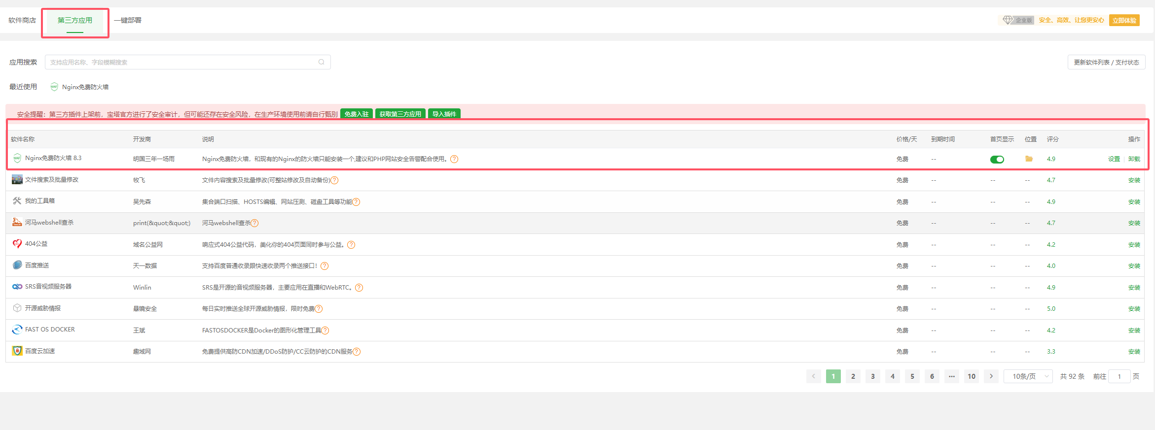 寶塔面板PbootCMS網(wǎng)站防黑教程 寶塔面板PbootCMS網(wǎng)站防黑教程