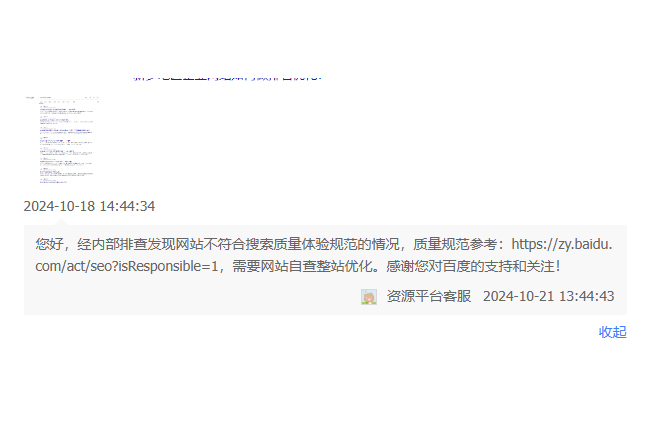 百度站長反饋網站內容質量差怎么辦？