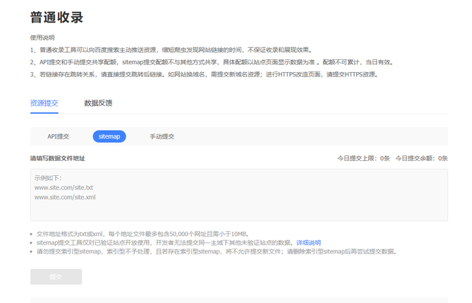 為什么現在百度站長網站sitemap提交不了？