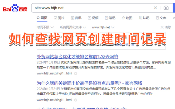 如何查找網(wǎng)頁創(chuàng)建時(shí)間記錄
