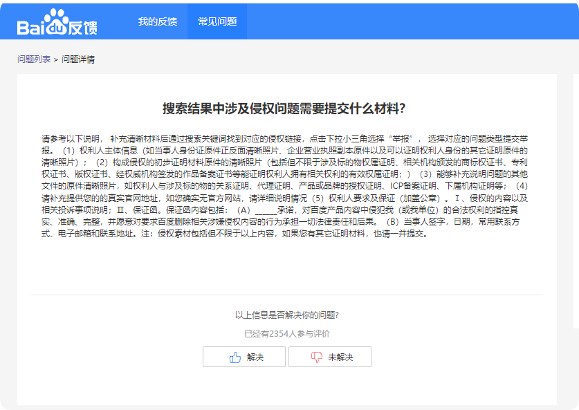 百度SEO內容抄襲后果與維權方式