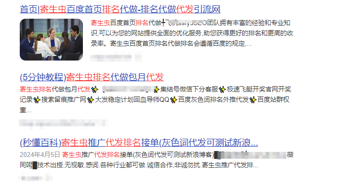 寄生蟲排名代發